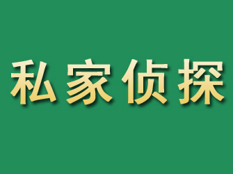 华容市私家正规侦探